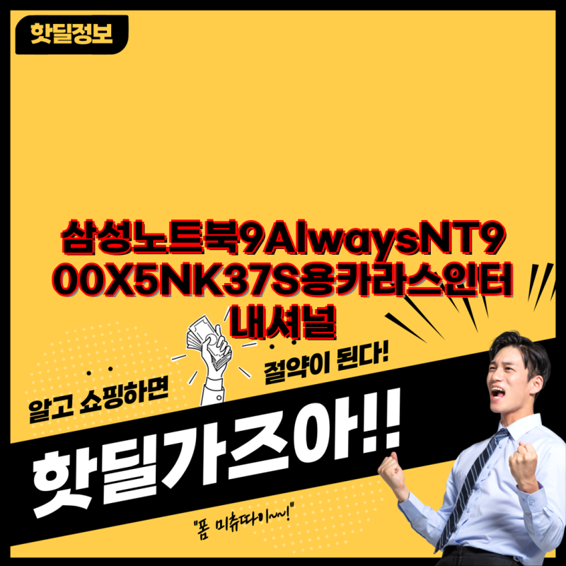 삼성 노트북9 Always NT900X5N K37S용  호환 아답터 및 배터리 구매 가이드  삼성 노트북 충전기 배....