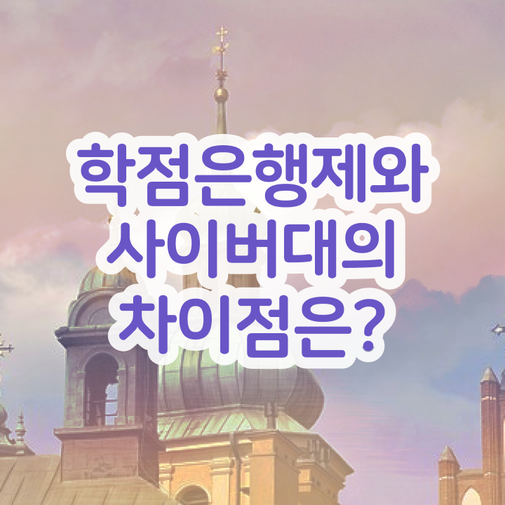  경영학과 커리큘럼 , 관련학과 아니어도 경영학과 성공할 수 있어요