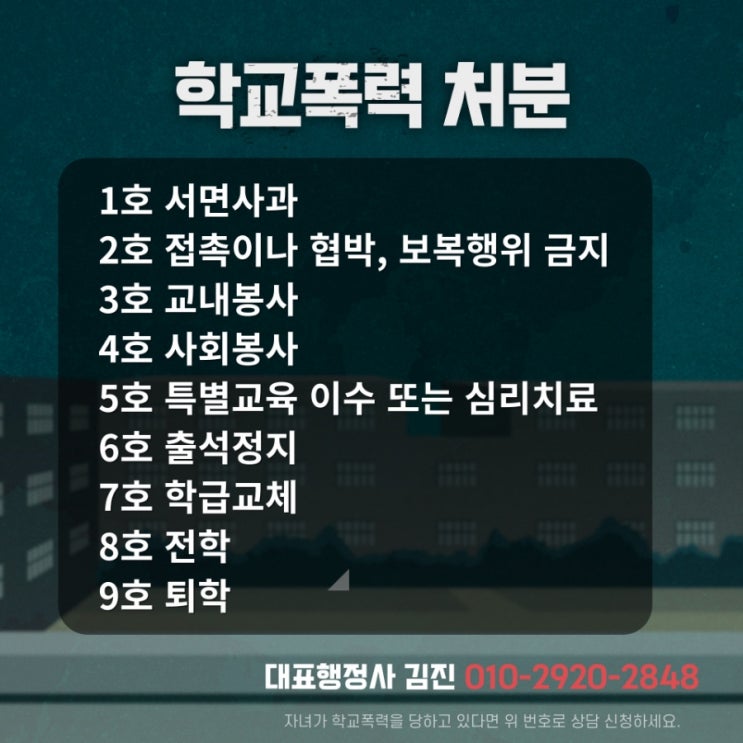  학교폭력 처분과 행정심판 구제방법 / 청주 세종 대전 행정사