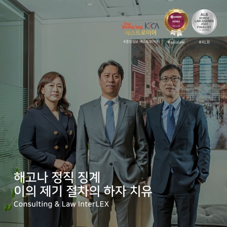  해고나 정직 징계 이의 제기 절차의 하자 치유