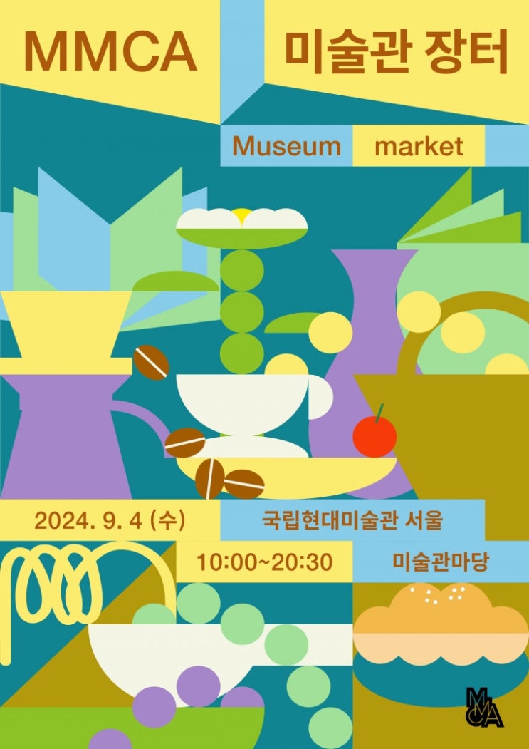  국립현대미술관, 친환경 <MMCA 미술관 장터> 개최