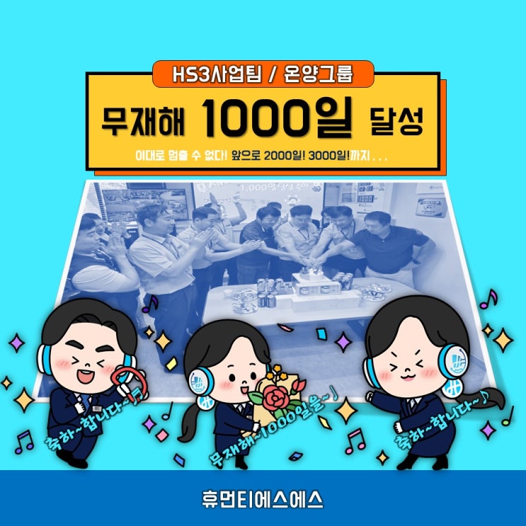 온양그룹 무재해 1000일 달성 기념 온양그룹 무재해 1000일 달성 기념
