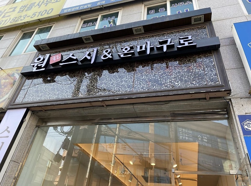 원스시&혼마구로 사진 2