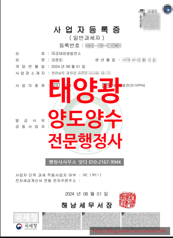  태양광 발전소 PPA 양도양수, 전남 강진