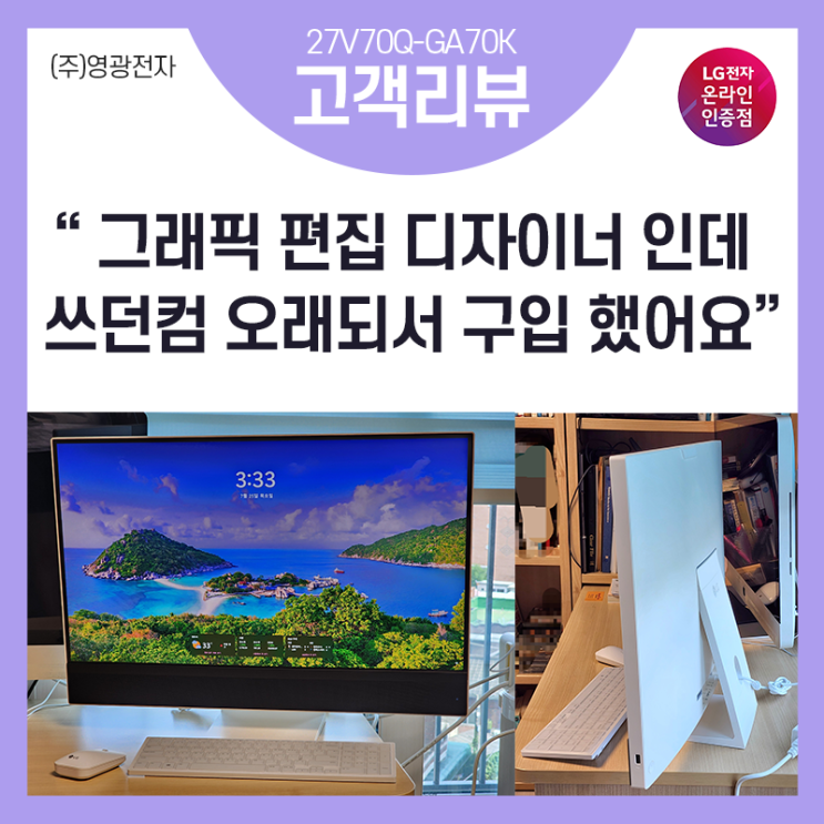  그래픽 편집 디자이너 포토샵 일체형 컴퓨터 리뷰 27V70V-GA70K