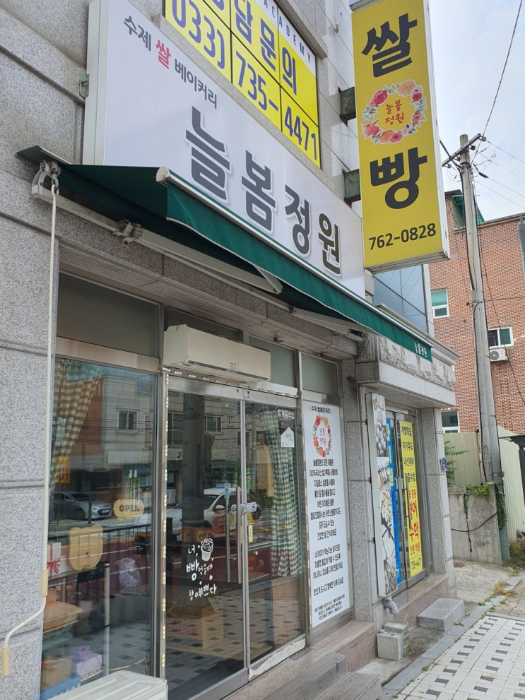  [원주쌀빵집] 늘봄정원