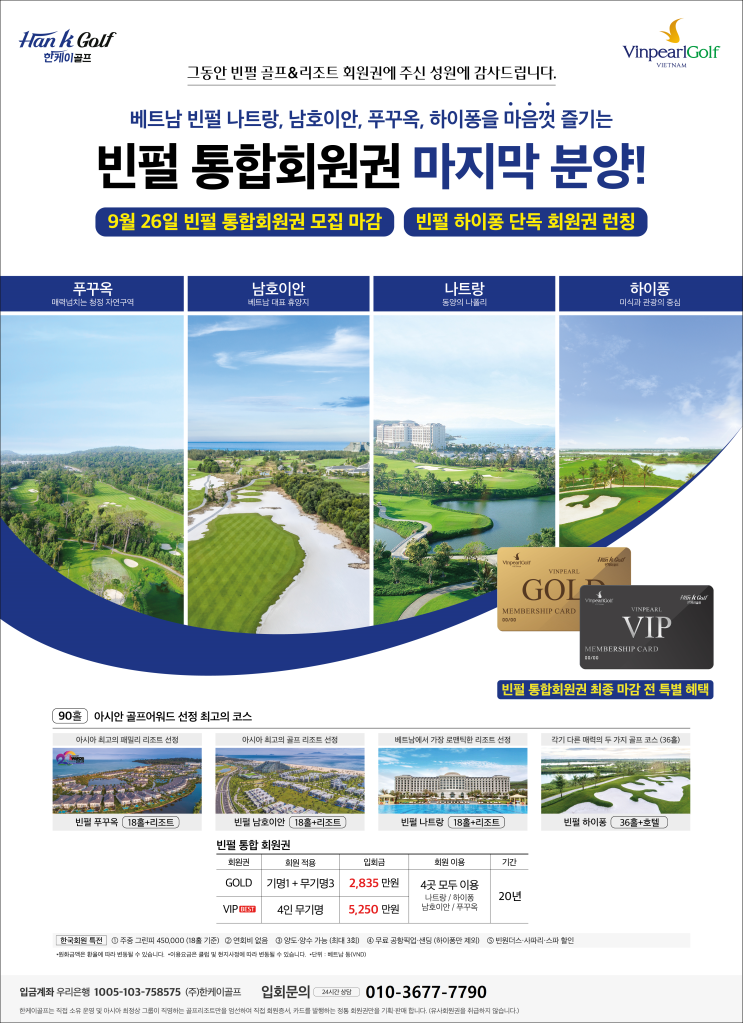  베트남의 S라인 지역 빈펄 통합 회원권 9월 공식 마감