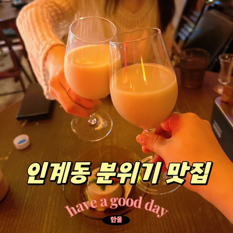  수원 인계동 맛집 탐방 추천 비밀 장소 대공개! 심미경