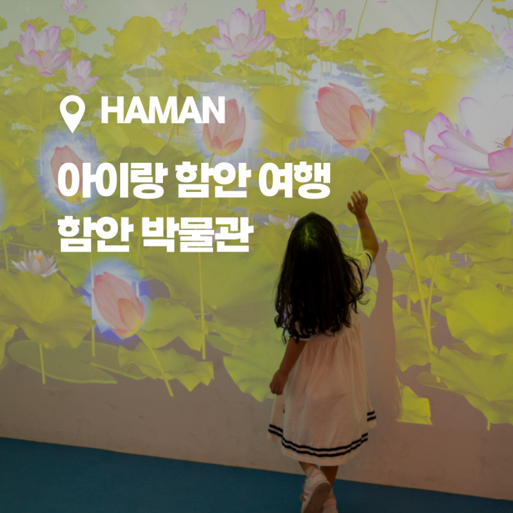  경남 아이랑 가기 좋은 함안 박물관