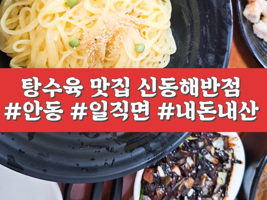 신동해반점 사진 1