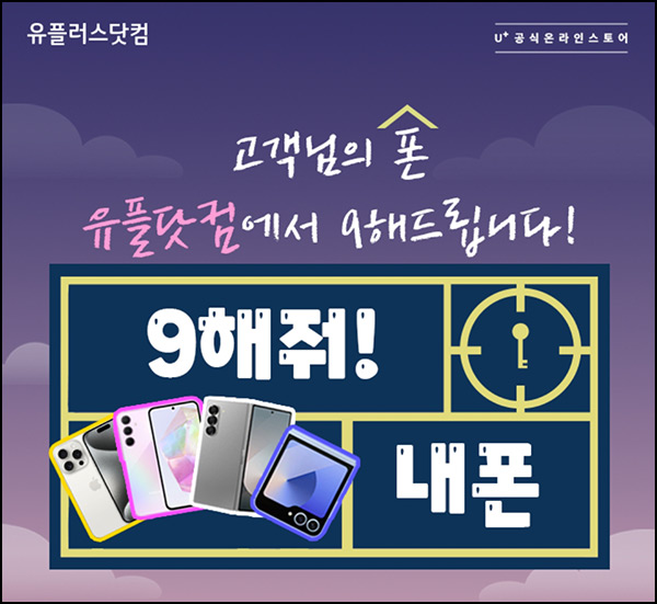 유플러스닷컴 밸런스 게임(에너지바등 3,000명)추첨~09.30 유플러스닷컴 밸런스 게임(에너지바등 3,000명)추첨~09.30