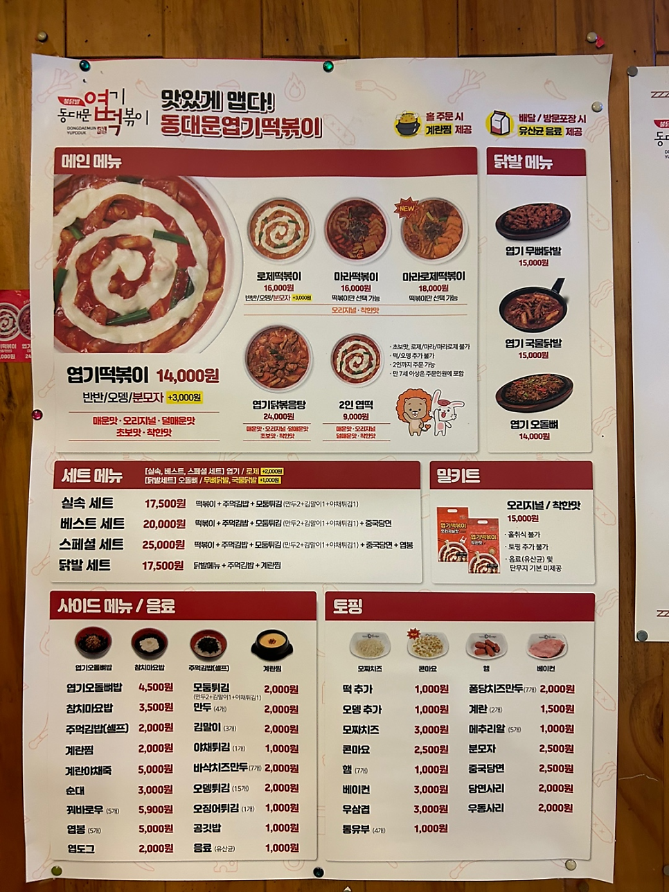 동대문엽기떡볶이 여주터미널점 사진 1