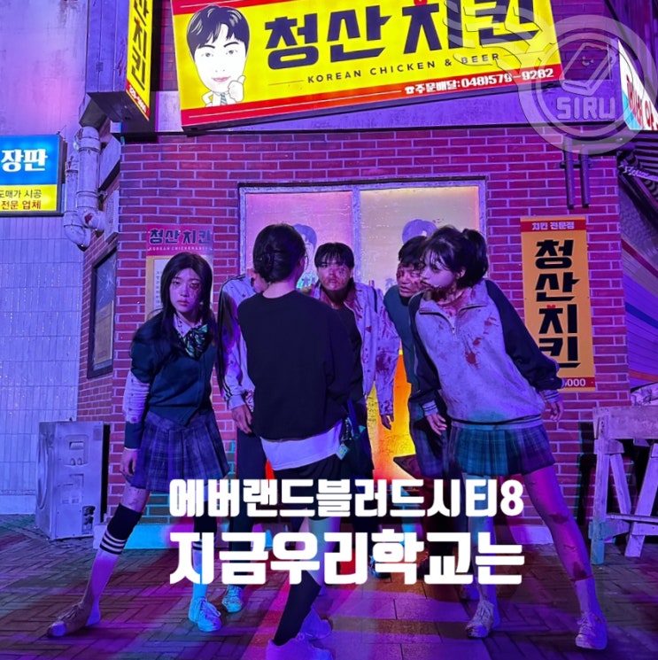 <b>에버랜드 블러드시티</b>8 호러메이즈 기간 및 예약... 