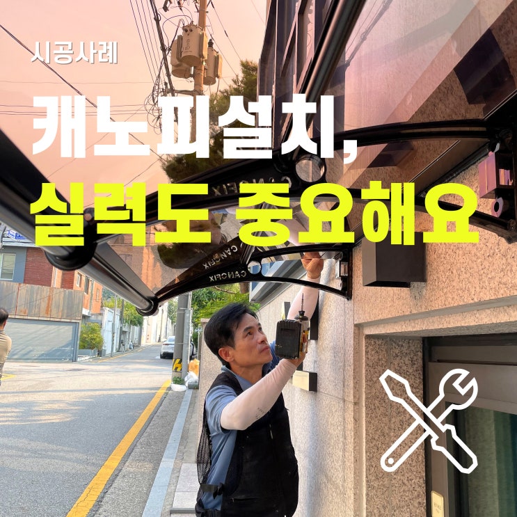  렉산 지붕 가게 입구 차광막 제작