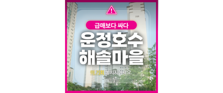  파주아파트경매 GTX 수혜기대! 해솔마을7단지 급매