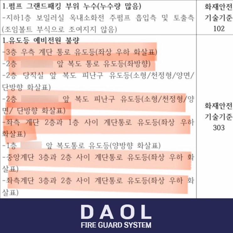  소방종합점검 후 소방시설 보수공사 이행완료