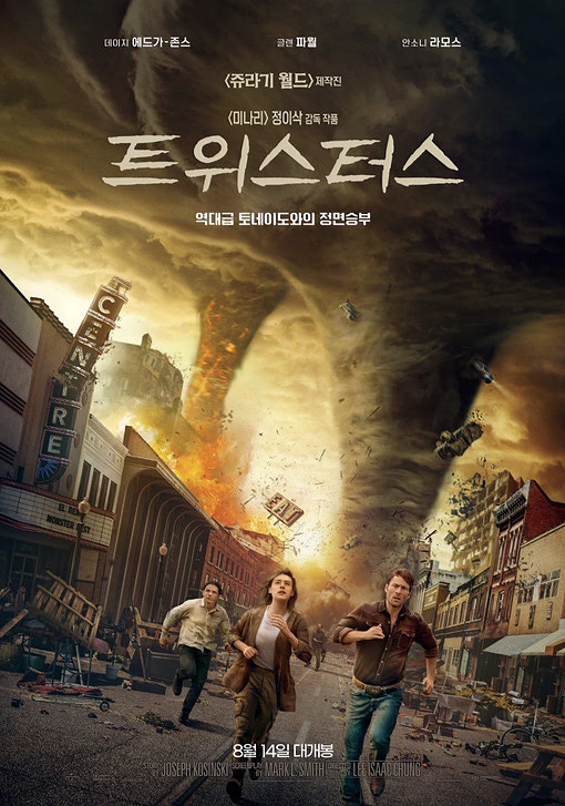  트위스터스 4DX 영등포cgv 관람 후기