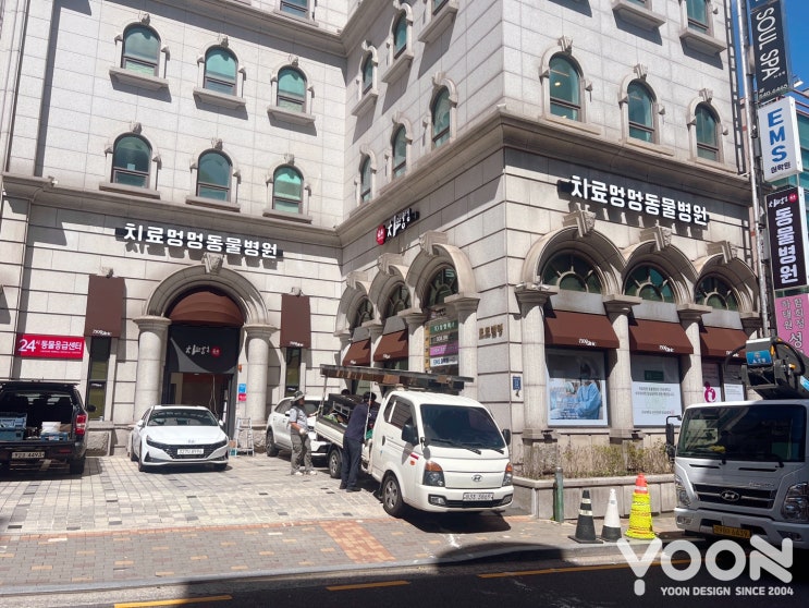  [동물병원간판] 치료멍멍동물병원