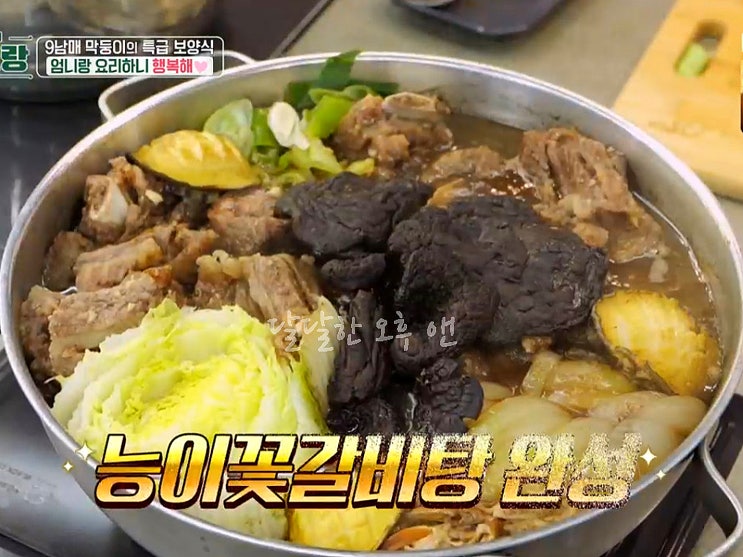 <b>편스토랑 김재중</b> 능이꽃갈비탕 레시피 펀스토랑... 