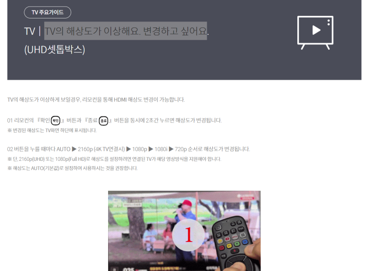  TV해상도가 이상해요. 변경하고 싶어요
