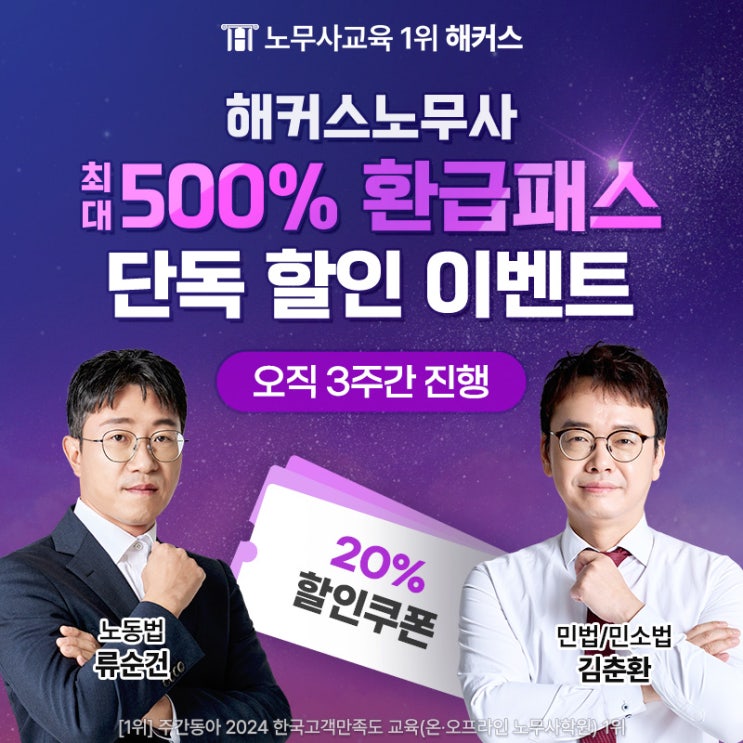  공인노무사 2차 시험 발표 일정은? 2025 해커스노무사 환급패스 인강 20% 단독 할인이벤트!