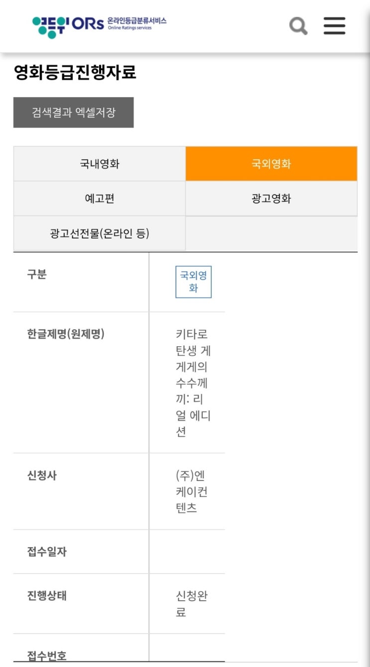  [키타로 탄생 게게게의 수수께끼: 리얼 에디션] 심의 접수