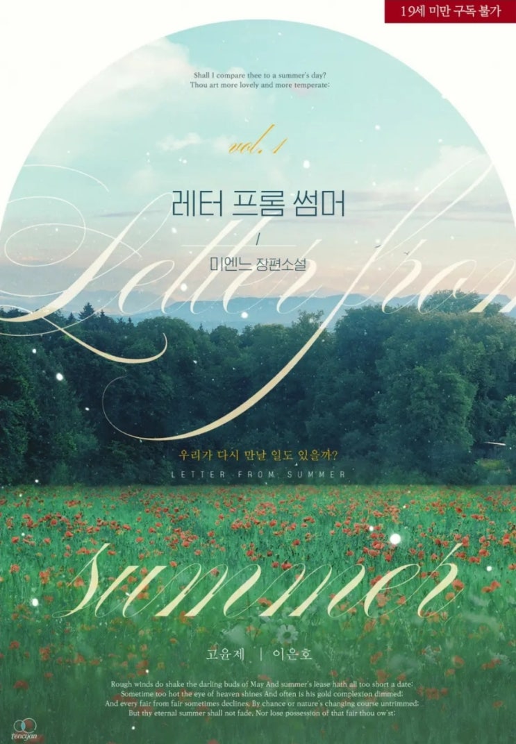  [BL소설] 레터 프롬 썸머 - 미엔느 /감성청게재회물