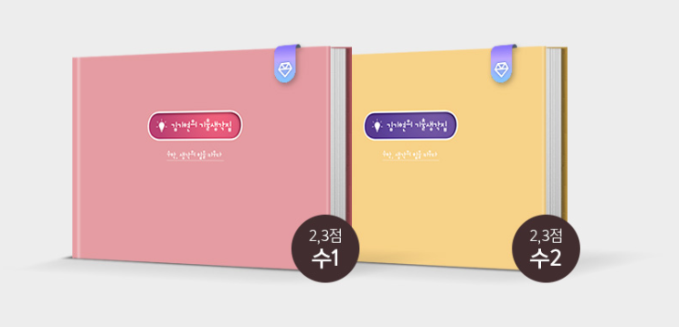  [미북 meBOOK] 수학 김기현T : 메가스터디 전자책·이북 전용 교재 소개