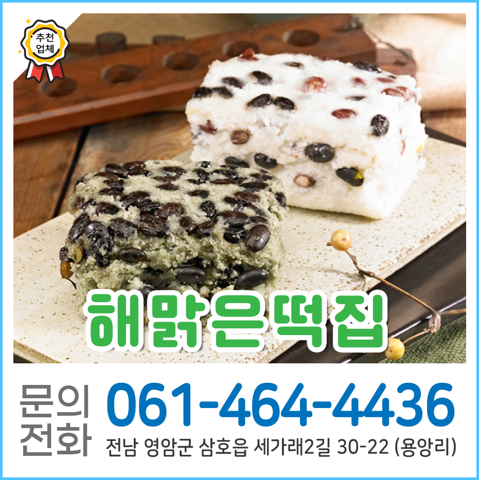 해맑은떡집 사진 1