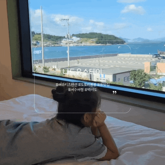  여수백야도 니드유스테이 독채 키즈풀빌라