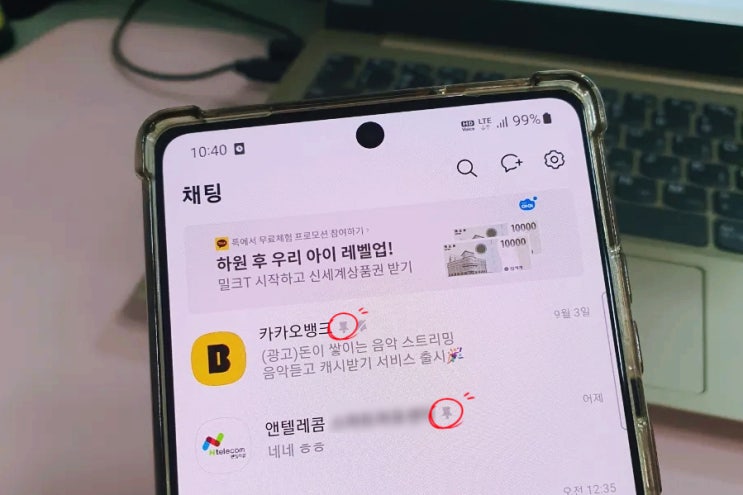  카톡 채팅방 상단고정 순서변경 방법 쉬워요