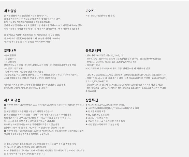  프리드라이프 크루즈 여행... 할말이 없다 하..