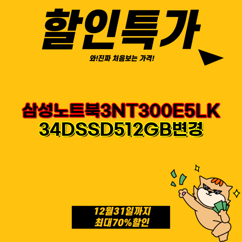 삼성 노트북3 NT300E5L 및 NT371B5L 모델 SSD 업그레이드 및 사양 비교 가이드 삼성 노트북 SSD 사무....