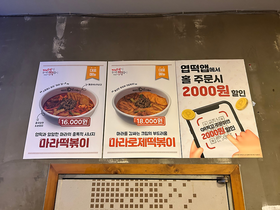 동대문엽기떡볶이 여주터미널점 사진 3