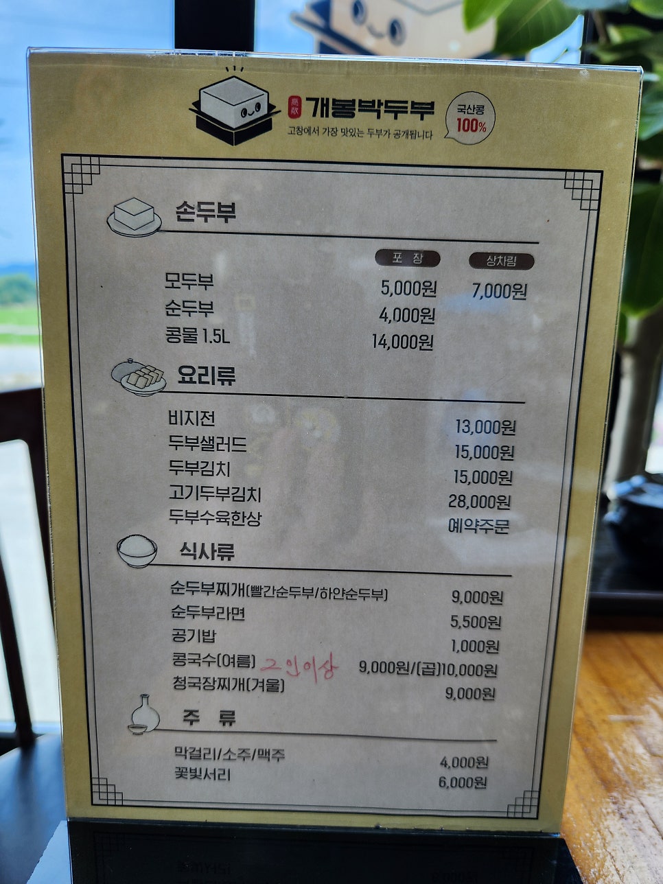 고창개봉박두부 사진 4