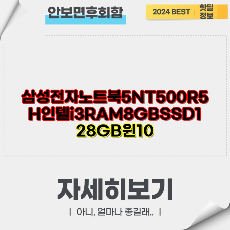 삼성전자 노트북5 NT500R5H 인텔 i3 RAM 8GB SSD 128GB 윈10 성능과 가격 분석 삼성 노트북 중고 노트....