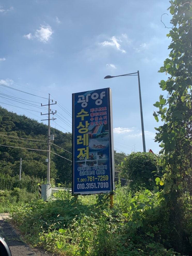  추석연휴 국내여행 전남 광양 수상레저 가볼만한 곳