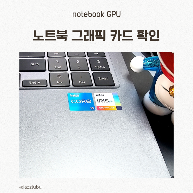  내 노트북 그래픽카드 사양 확인 방법