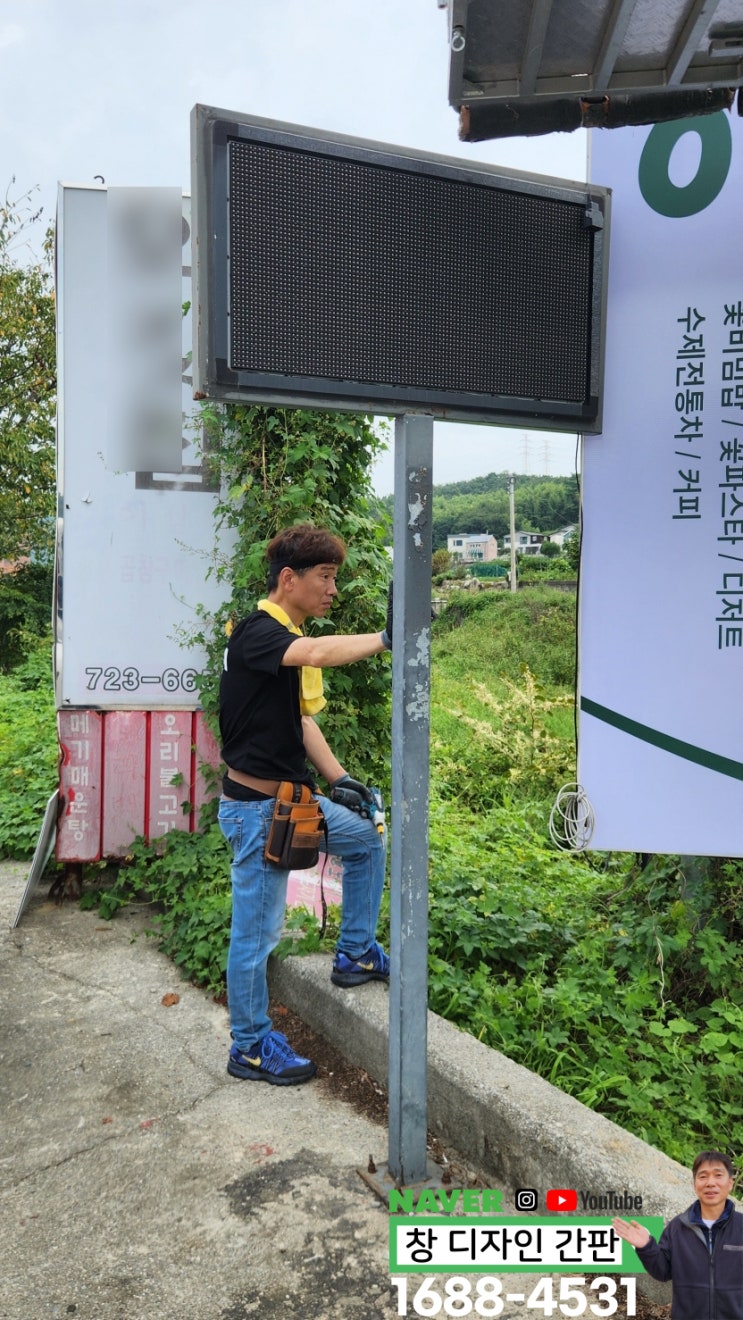  오래된 못쓰는 전광판 간판으로 홍보물로 재활용하는 방법