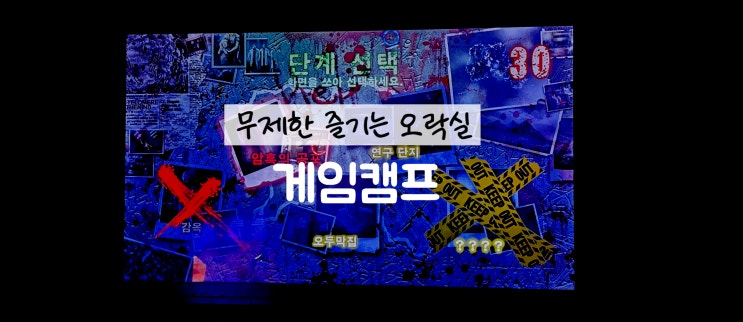  전주 실내 놀거리 객사 게임캠프NC전주점 무제한으로 오락실 즐긴 후기