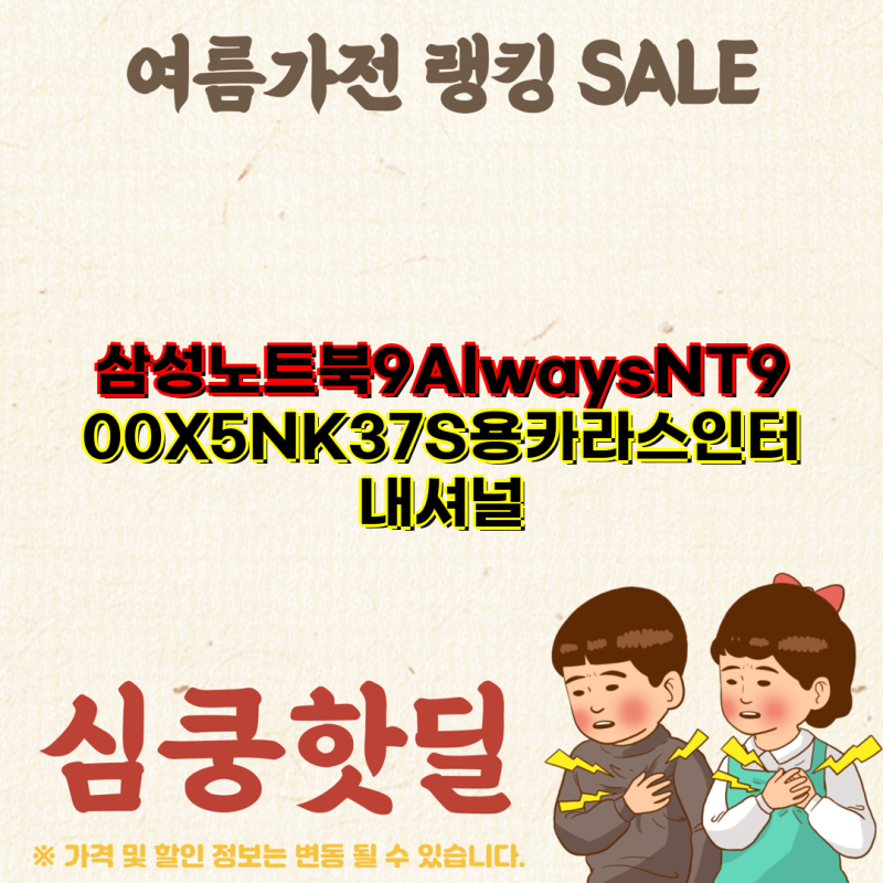 삼성 노트북9 Always NT900X5N K37S 호환 아답터 및 배터리 구매 가이드  노트북 아답터 삼성 배터....