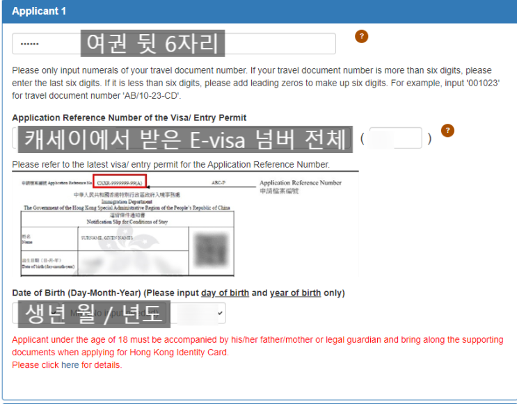  캐세이 조이닝  HKID 홍콩신분증, 이민국 온라인 예약 신청하는 방법