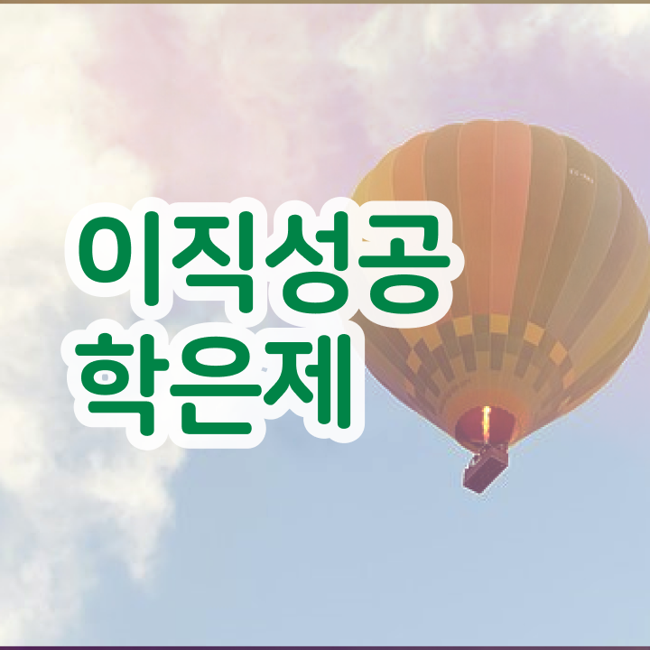  학점은행제 과제 , 학점은행제 학습플래너가 비용절감 시간 단축 팁 요약했어요