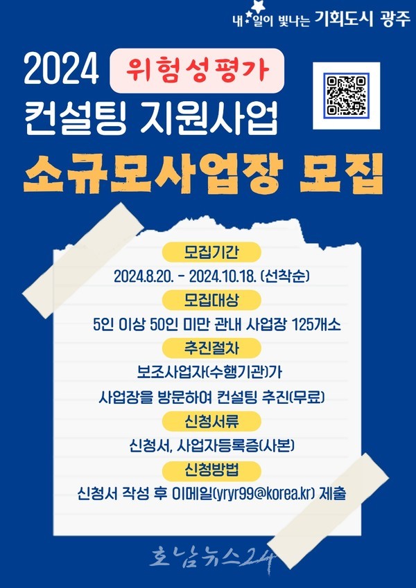  광주시, 10월 18일까지 산업재해 예방 위한 위험성평가 컨설팅 모집