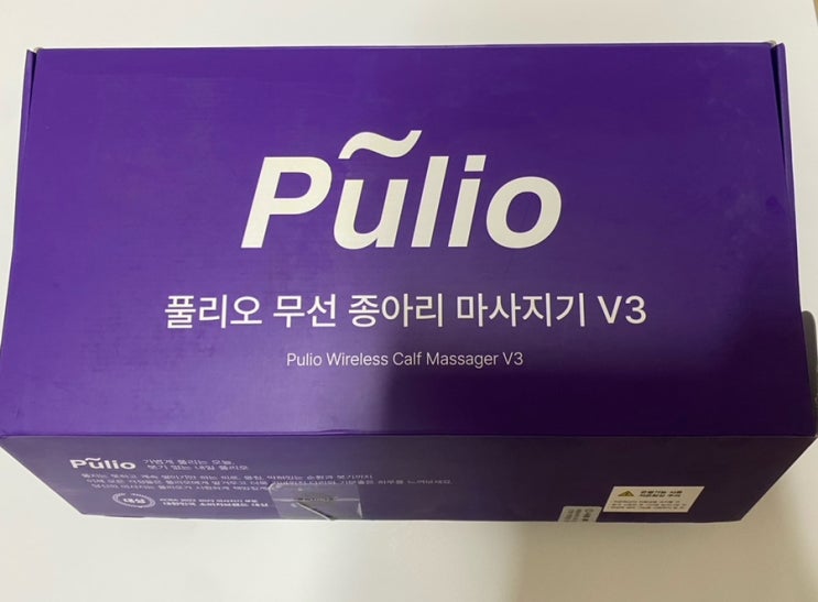  간호사가 사용해 본 풀리오 V3 내돈내산 솔직후기