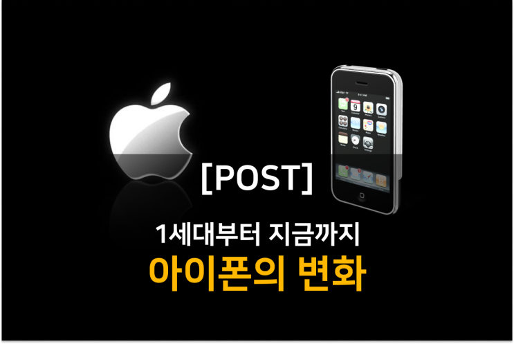  1세대부터 지금까지 아이폰 역대 디자인 변화, 한 번에 확인하기