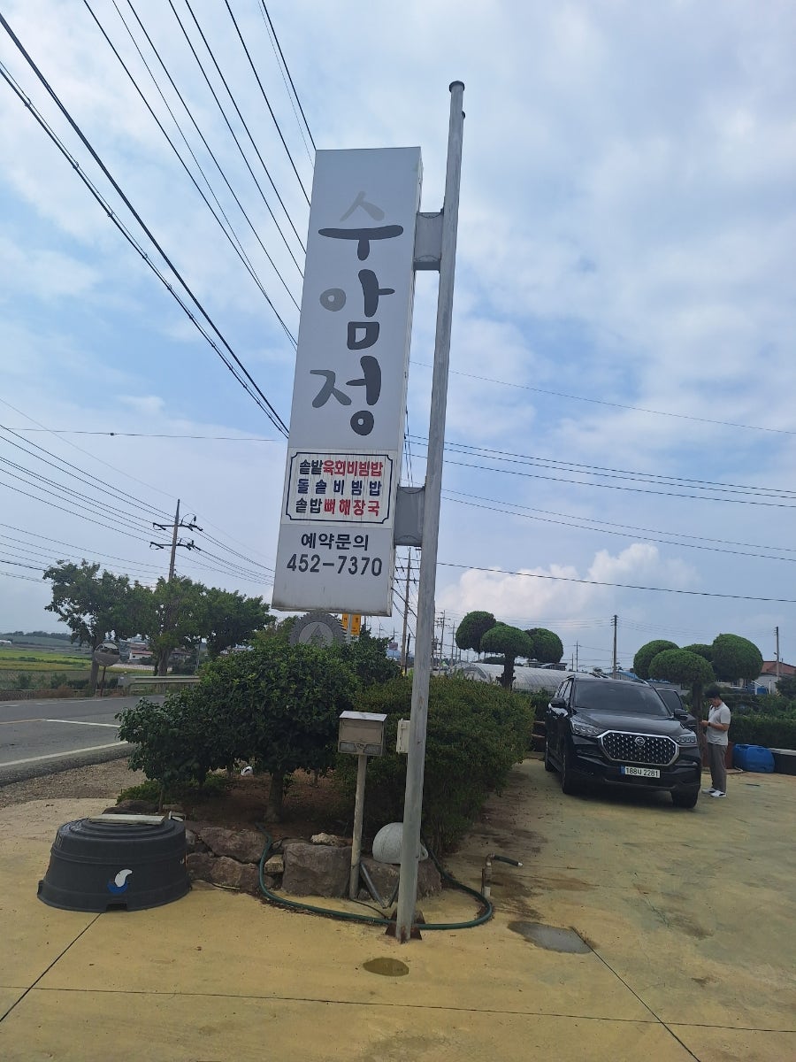 수암정 사진 1