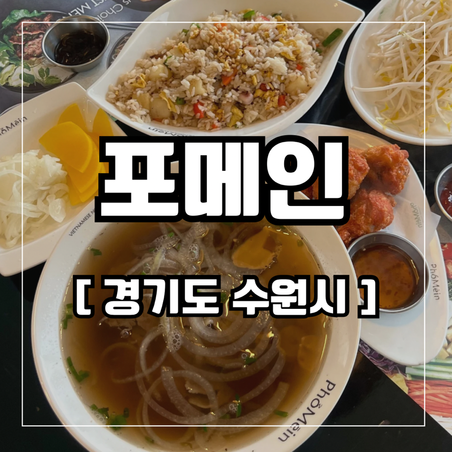 포메인 천천점 사진 1