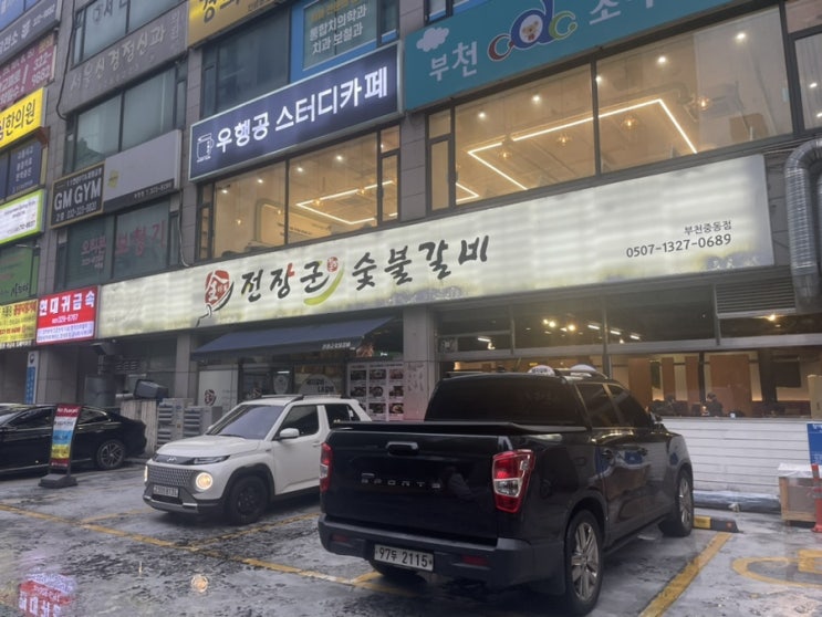  [부천 신중동 맛집] 부천시청역 맛집 전장군 숯불갈비, 달큰한 돼지갈비가 땡긴다면