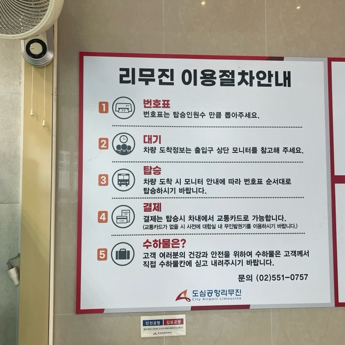  도심공항 수락 터미널 이용 방법 도심공항 리무진 시간표